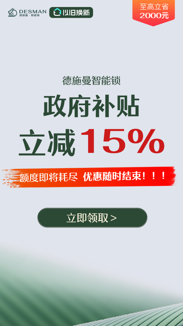 天猫 德施曼智能锁欢聚日专场 领政府补贴立减15% 先到先得