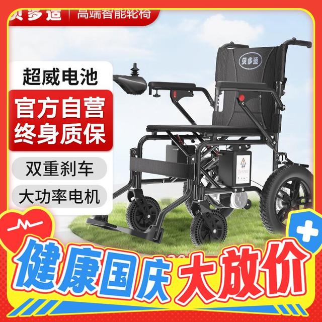 国庆出行必备：贝多适 智能全自动电动轮椅 续航18KM-12A铅酸