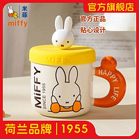 Miffy 米菲 公仔马克杯办公室女生咖啡杯超萌可爱兔陶瓷早餐杯儿童