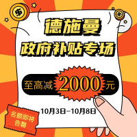 天猫 德施曼智能锁政府补贴专场