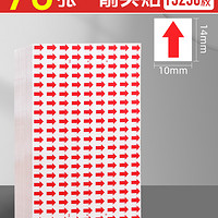 liwu 力武 26000枚箭头标识贴纸返工标签贴红色返修次品标记方向口取自粘不干胶记号贴不合格服装衣服质检不良品标签