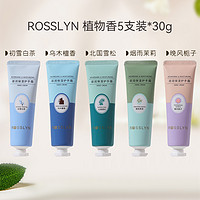 ROSSLYN 罗斯琳ROSSLYN香水滋润保湿护手霜持久留香旗舰正品