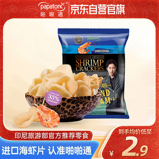 papatonk 啪啪通（Papatonk） 印尼进口虾片 原味虾片20g/袋 薯片膨化休闲食品办公室追剧零食