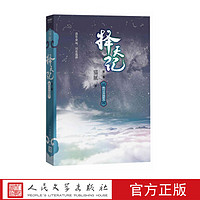 择天记(第八卷)敢叫日月换新天 猫腻 著 人民文学出版社