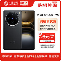 vivo X100s Pro 16GB+512GB 辰夜黑 蓝晶×天玑9300+  蓝海电池 5G 拍照 手机