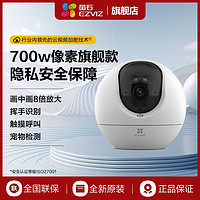 百亿补贴：EZVIZ 萤石 C6C 1080P智能云台摄像头 200万像素 红外128G