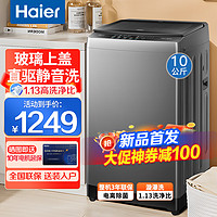 Haier 海尔 洗衣机全自动家用波轮洗衣机直驱静音10/12公斤变频神童双动力防缠绕洗净比1.1以上 以