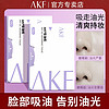 百亿补贴：AKF 艾乐肤 吸油纸脸部女控油清爽不吸水无香型收缩毛孔出游便携盒装