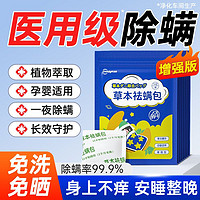 百亿补贴：超亚 除螨包孕婴可用清香型床上宿舍洗脸巾家用祛螨包免洗免晒