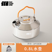 TANXIANZHE探险者户外烧水壶野外野炊露营煮水明火便携茶壶304不锈钢茶具 0.8L不锈钢水壶