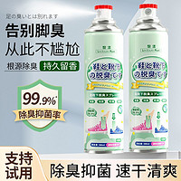 百亿补贴：LECTOURE PURE 黎漾 除臭喷雾剂鞋袜去脚臭除菌去味留香脚臭神器汗鞋鞋柜除味空气清新