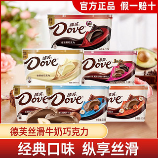 Dove 德芙 丝滑牛奶黑巧克力252g送女友妇女节礼物零食批发