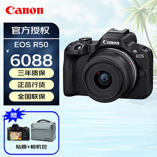 Canon 佳能 EOS R50微单相机小巧便携 Vlog拍摄日常记录 4K视频 R50 18-45原装