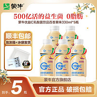 百亿补贴：MENGNIU 蒙牛 优益c乳酸菌饮品百香果口味330ml*5瓶0脂肪益生菌