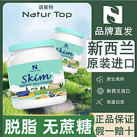 百亿补贴：Natur Top 诺崔特 奶粉新西兰进口成人高钙1070mg/100g