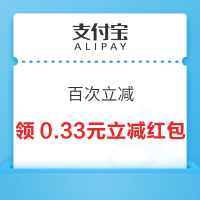 支付宝 百次立减 最高立减88元