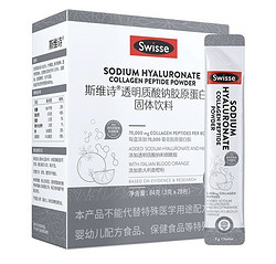 Swisse 斯维诗 葡萄籽风味精华饮料 接骨木莓味 含原花青素 海外 7包