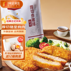 1号会员店 厚切炸猪排750g+酱牛肉300g+培根840g（可替换，大油边/牛腱子）