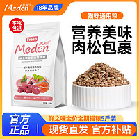 百亿补贴：medon 麦顿 A8猫粮成猫幼猫通用型升级C2深洋鱼肉增肥营养发腮猫粮1.5kg