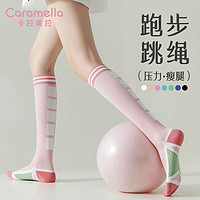 百亿补贴：Caramella 卡拉美拉 羽毛球袜子女小腿袜夏季运动瑜伽健身跳绳跑步压力长筒袜