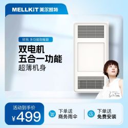 MELLKIT 美尔凯特 欣悦浴霸卫生间超薄风暖多功能五合一双电机嵌入式取暖器