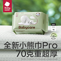 babycare 小熊巾绵柔巾洗脸巾一次性婴儿新生儿宝宝专用加厚珍珠纹