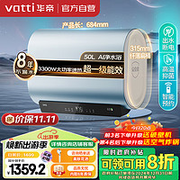 VATTI 华帝 国家政府补贴50升电热水器双胆3300W DDF50-i14245