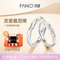 Fanci 范琦 恋爱频率情侣戒指 玫瑰花礼盒 100124038698