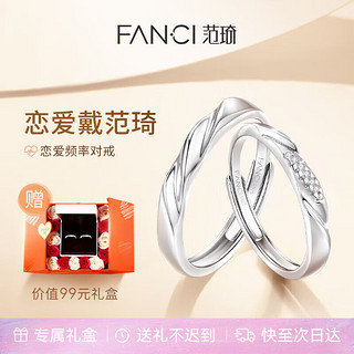 Fanci 范琦 恋爱频率情侣戒指 玫瑰花礼盒 100124038698