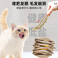 雅礼颂 猫咪零食冻干多春鱼营养增肥发腮补钙满籽小鱼干磨牙成幼猫粮零食