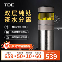 TDE 纯钛保温杯 480ml 香槟金