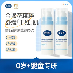 DEXTER 戴可思 婴儿金盏花护理面霜 15g*2