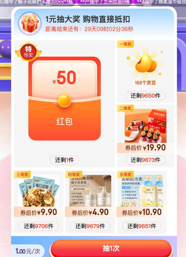 京东 扭蛋商店 抽50元红包