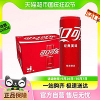 88VIP：Coca-Cola 可口可乐 碳酸饮料 330ml*20罐