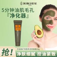 BORGHESE 贝佳斯 泥膜涂抹面膜深层清洁控油平衡收缩毛孔矿物营养泥浆