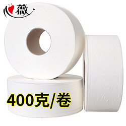 心薇 大卷纸400g*卷 厕纸大盘纸卫生纸酒店商用卷纸卫生间卷筒纸