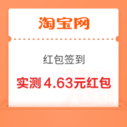 淘宝 红包签到 兑换12.5元无门槛红包