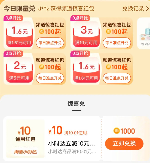 淘宝 淘金币超值兑换 兑满1.61-1.6元红包等