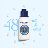 88VIP：L'OCCITANE 欧舒丹 乳木果润肤乳75ml身体乳夏季保湿滋润留香身体油男女士