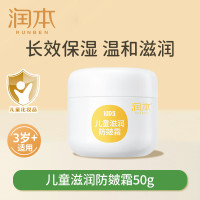 88VIP:RUNBEN 润本 儿童面霜 50g