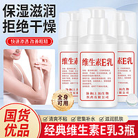 巴半维生素E乳 100ml 3瓶