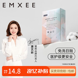 移动端、京东百亿补贴：EMXEE 嫚熙 孕妇内裤产妇一次性内裤月子免洗纯棉内裤 1盒 XL