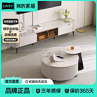 百亿补贴：LINSY 林氏家居 简约现代客厅移动圆形茶几电视柜家用岩板茶桌子