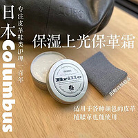 COLUMBUS 哥伦布斯 日本进口皮革护理剂  保湿上光保革霜90g