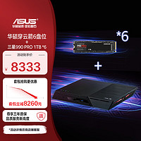 华硕（ASUS）穿云箭6盘位NAS网络存储服务器/个人私有网盘/全M.2/FS6706T（含三星990 PRO 1TB x6）