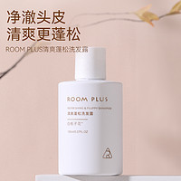 ROOM PLUS ROOMPLUS洗发水去屑止痒蓬松柔顺持久留香洗发露出差旅行便携瓶装