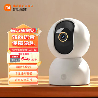 移动端、京东百亿补贴：Xiaomi 小米 MI）摄像头云台 3 500W高清像素监控器家用360度夜视全景手机远程监控摄像机婴儿看护器