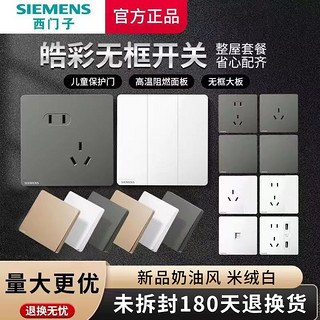 百亿补贴：SIEMENS 西门子 开关插座皓彩白灰家用86型墙壁五孔带USB暗装全屋套装