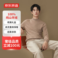 京东京造【100%山羊绒】半高领毛衣男针织衫重磅礼盒装 驼色 XXL 【亲肤柔软】驼色 XXL(185/104A)