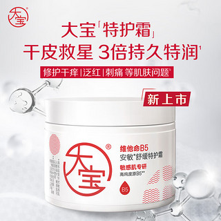 Dabao 大宝 维他命B5安敏舒缓特护霜70g保湿修护敏感大白罐面霜